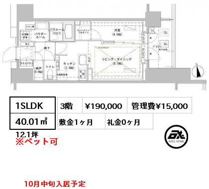 1SLDK 40.01㎡ 3階 賃料¥190,000 管理費¥15,000 敷金1ヶ月 礼金0ヶ月