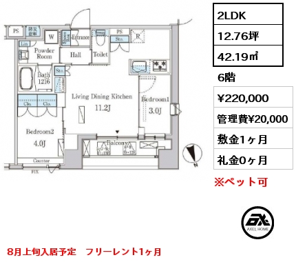 2LDK 42.19㎡ 6階 賃料¥220,000 管理費¥20,000 敷金1ヶ月 礼金0ヶ月 8月上旬入居予定　フリーレント1ヶ月　