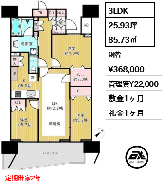 3LDK 85.73㎡  賃料¥368,000 管理費¥22,000 敷金1ヶ月 礼金1ヶ月 定期借家2年