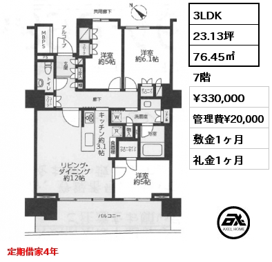 3LDK 76.45㎡ 7階 賃料¥330,000 管理費¥20,000 敷金1ヶ月 礼金1ヶ月 定期借家4年