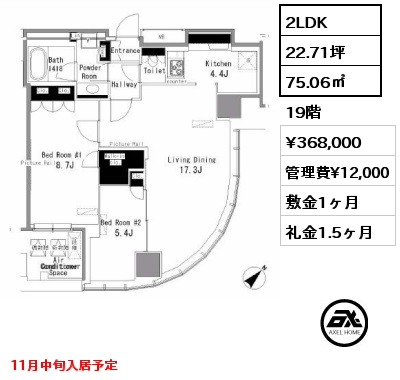 2LDK 75.06㎡ 19階 賃料¥368,000 管理費¥12,000 敷金1ヶ月 礼金1.5ヶ月 11月中旬入居予定