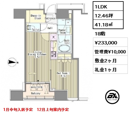 1LDK 41.18㎡ 18階 賃料¥233,000 管理費¥10,000 敷金2ヶ月 礼金1ヶ月 1月中旬入居予定　12月上旬案内予定