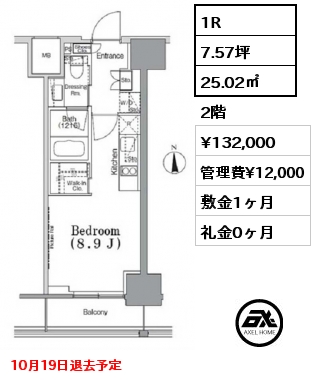 1R 25.02㎡ 2階 賃料¥132,000 管理費¥12,000 敷金1ヶ月 礼金0ヶ月 10月19日退去予定