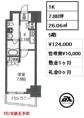 1K 26.06㎡ 5階 賃料¥124,000 管理費¥10,000 敷金1ヶ月 礼金0ヶ月