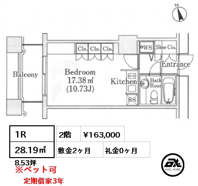 1R 28.19㎡ 2階 賃料¥163,000 敷金2ヶ月 礼金0ヶ月 定期借家3年