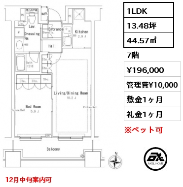 1LDK 44.57㎡ 7階 賃料¥196,000 管理費¥10,000 敷金1ヶ月 礼金1ヶ月 12月中旬案内可