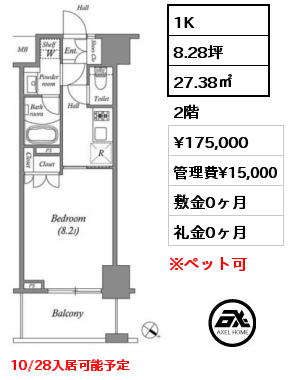 1K 27.38㎡ 2階 賃料¥175,000 管理費¥15,000 敷金0ヶ月 礼金0ヶ月 10/28入居可能予定