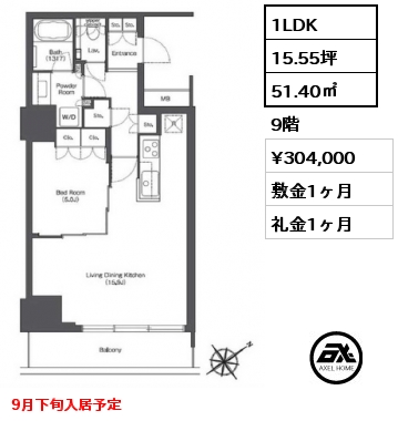 1LDK 51.40㎡ 9階 賃料¥304,000 敷金1ヶ月 礼金1ヶ月 9月下旬入居予定