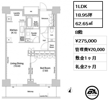 1LDK 62.65㎡ 8階 賃料¥275,000 管理費¥20,000 敷金1ヶ月 礼金2ヶ月