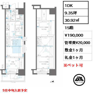 1DK 30.92㎡ 15階 賃料¥190,000 管理費¥20,000 敷金1ヶ月 礼金1ヶ月 9月中旬入居予定