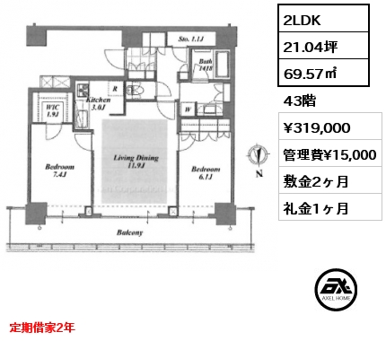 2LDK 69.57㎡ 43階 賃料¥319,000 管理費¥15,000 敷金2ヶ月 礼金1ヶ月 定期借家2年