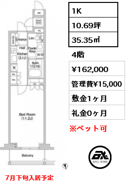 1K 35.35㎡ 4階 賃料¥162,000 管理費¥15,000 敷金1ヶ月 礼金0ヶ月 7月下旬入居予定
