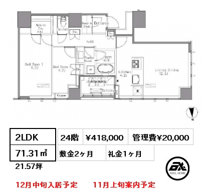 2LDK 71.31㎡ 24階 賃料¥418,000 管理費¥20,000 敷金2ヶ月 礼金1ヶ月 12月中旬入居予定　　11月上旬案内予定