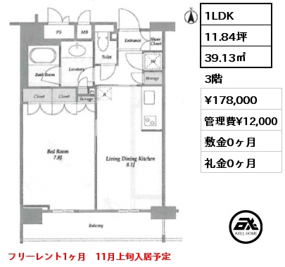 1LDK 39.13㎡ 3階 賃料¥178,000 管理費¥12,000 敷金0ヶ月 礼金0ヶ月 フリーレント1ヶ月　11月上旬入居予定