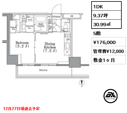 1DK 30.99㎡ 5階 賃料¥176,000 管理費¥12,000 敷金1ヶ月 12月27日頃退去予定