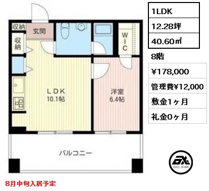 1LDK 40.60㎡ 8階 賃料¥178,000 管理費¥12,000 敷金1ヶ月 礼金0ヶ月 8月中旬入居予定