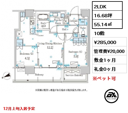 2LDK 55.14㎡ 10階 賃料¥285,000 管理費¥20,000 敷金1ヶ月 礼金0ヶ月 12月上旬入居予定