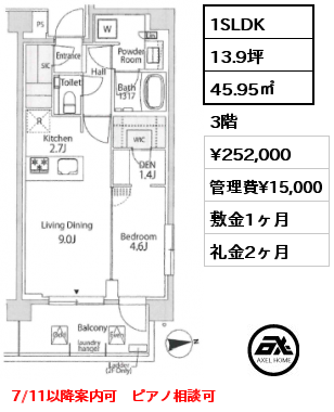 1SLDK 45.95㎡ 3階 賃料¥270,000 管理費¥15,000 敷金1ヶ月 礼金2ヶ月 7/11以降案内可　ピアノ相談可　