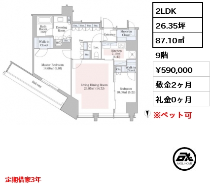 2LDK 87.10㎡ 9階 賃料¥590,000 敷金2ヶ月 礼金0ヶ月 定期借家3年　