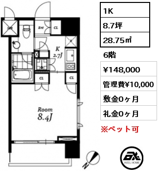 1K 28.75㎡ 6階 賃料¥148,000 管理費¥10,000 敷金0ヶ月 礼金0ヶ月