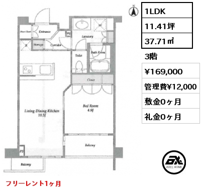 1LDK 37.71㎡ 3階 賃料¥169,000 管理費¥12,000 敷金0ヶ月 礼金0ヶ月 フリーレント1ヶ月　