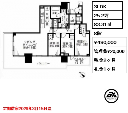 3LDK 83.31㎡ 8階 賃料¥478,000 管理費¥22,000 敷金1ヶ月 礼金1ヶ月 定期借家2029年3月15日迄