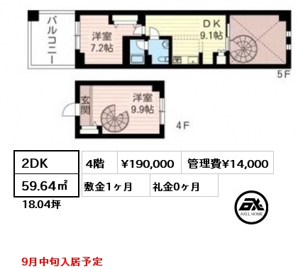2DK 59.64㎡ 4階 賃料¥190,000 管理費¥14,000 敷金1ヶ月 礼金0ヶ月 9月中旬入居予定