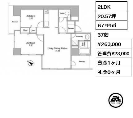 2LDK 67.99㎡ 37階 賃料¥263,000 管理費¥23,000 敷金1ヶ月 礼金0ヶ月