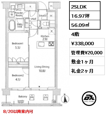 2SLDK 56.09㎡ 4階 賃料¥338,000 管理費¥20,000 敷金1ヶ月 礼金2ヶ月 8/20以降案内可