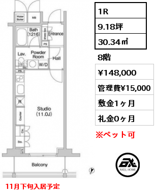 1R 30.34㎡ 8階 賃料¥148,000 管理費¥15,000 敷金1ヶ月 礼金0ヶ月 11月下旬入居予定