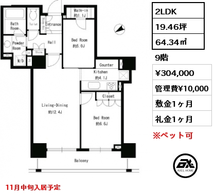 2LDK 64.34㎡ 9階 賃料¥304,000 管理費¥10,000 敷金1ヶ月 礼金1ヶ月 11月中旬入居予定