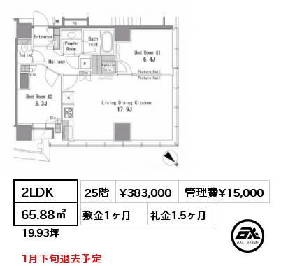 2LDK 65.88㎡ 25階 賃料¥383,000 管理費¥15,000 敷金1ヶ月 礼金1.5ヶ月 1月下旬退去予定