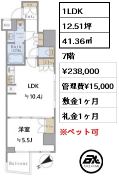 1LDK 41.36㎡ 7階 賃料¥238,000 管理費¥15,000 敷金1ヶ月 礼金1ヶ月