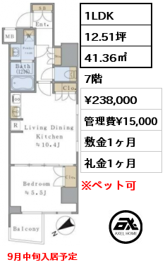 1LDK 41.36㎡ 7階 賃料¥238,000 管理費¥15,000 敷金1ヶ月 礼金1ヶ月 9月中旬入居予定