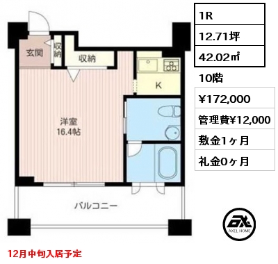 1R 42.02㎡ 10階 賃料¥172,000 管理費¥12,000 敷金1ヶ月 礼金0ヶ月 12月中旬入居予定