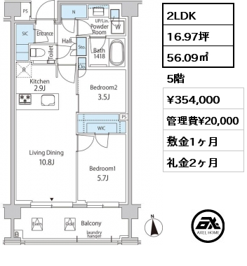 2LDK 56.09㎡ 5階 賃料¥354,000 管理費¥20,000 敷金1ヶ月 礼金2ヶ月