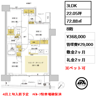 3LDK 72.88㎡  賃料¥368,000 管理費¥29,000 敷金2ヶ月 礼金2ヶ月 4月上旬入居予定　ﾊｲﾙｰﾌ駐車場確保済