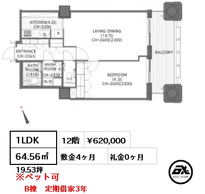 1LDK 64.56㎡ 12階 賃料¥620,000 敷金4ヶ月 礼金0ヶ月 B棟　定期借家3年