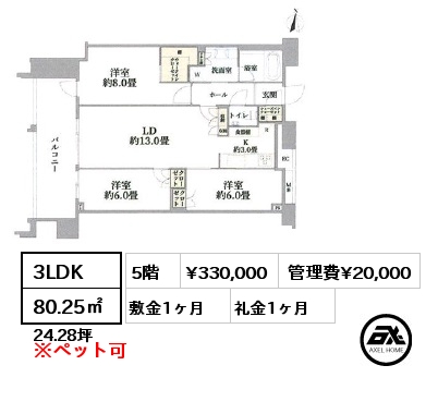 3LDK 80.25㎡ 5階 賃料¥330,000 管理費¥20,000 敷金1ヶ月 礼金1ヶ月