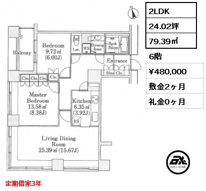 2LDK 79.39㎡ 6階 賃料¥480,000 敷金2ヶ月 礼金0ヶ月 定期借家3年