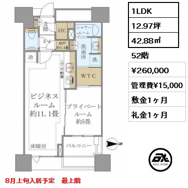 1LDK 42.88㎡ 52階 賃料¥260,000 管理費¥15,000 敷金1ヶ月 礼金1ヶ月 8月上旬入居予定　最上階