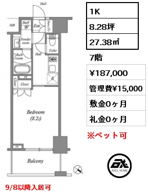 1K 27.38㎡ 7階 賃料¥187,000 管理費¥15,000 敷金0ヶ月 礼金0ヶ月 9/8以降入居可