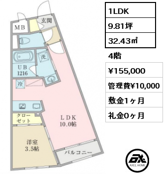 間取り5 1LDK 32.43㎡ 4階 賃料¥155,000 管理費¥10,000 敷金1ヶ月 礼金0ヶ月