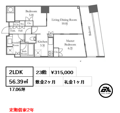 間取り5 2LDK 56.39㎡ 23階 賃料¥315,000 敷金2ヶ月 礼金1ヶ月 定期借家2年