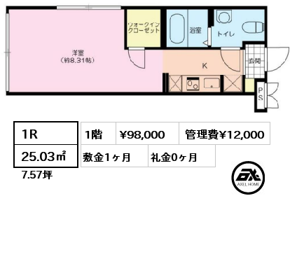 間取り5 1R 25.03㎡ 1階 賃料¥98,000 管理費¥12,000 敷金1ヶ月 礼金0ヶ月