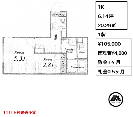 間取り5 1K 20.29㎡ 1階 賃料¥105,000 管理費¥4,000 敷金1ヶ月 礼金0.5ヶ月 11月下旬退去予定