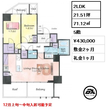 2LDK 71.12㎡ 5階 賃料¥430,000 敷金2ヶ月 礼金1ヶ月 12月上旬～中旬入居可能予定