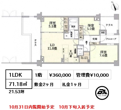 1LDK 71.18㎡ 1階 賃料¥360,000 管理費¥10,000 敷金2ヶ月 礼金1ヶ月 10月31日内覧開始予定　10月下旬入居予定