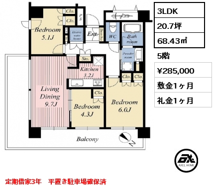 3LDK 68.43㎡ 5階 賃料¥285,000 敷金1ヶ月 礼金1ヶ月 定期借家3年　平置き駐車場確保済