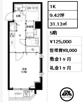 間取り5 1K 31.13㎡ 5階 賃料¥125,000 管理費¥8,000 敷金1ヶ月 礼金1ヶ月